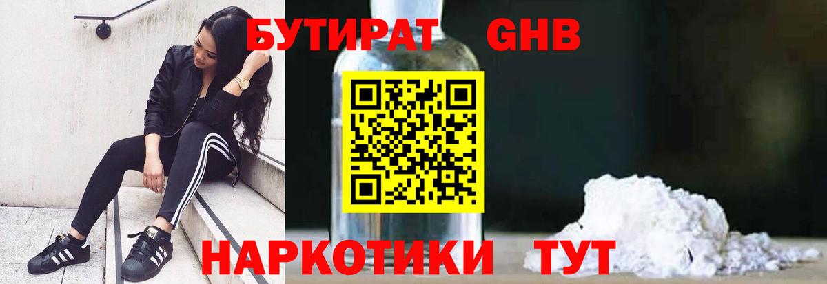 Искитим  БУТИРАТ вода  Бутират  Вход с VPN 