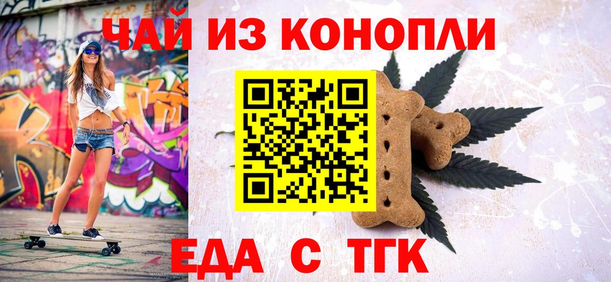 Искитим  Еда ТГК конопля  Вход с VPN 