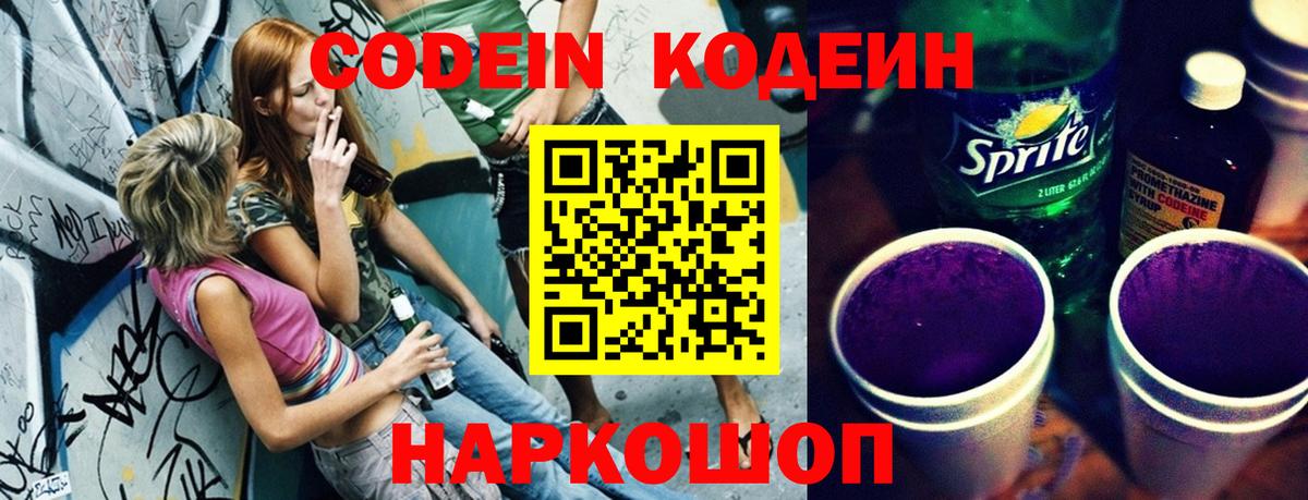 Кодеин Purple Drank  Codein напиток Lean (лин)  Искитим  Вход с VPN 