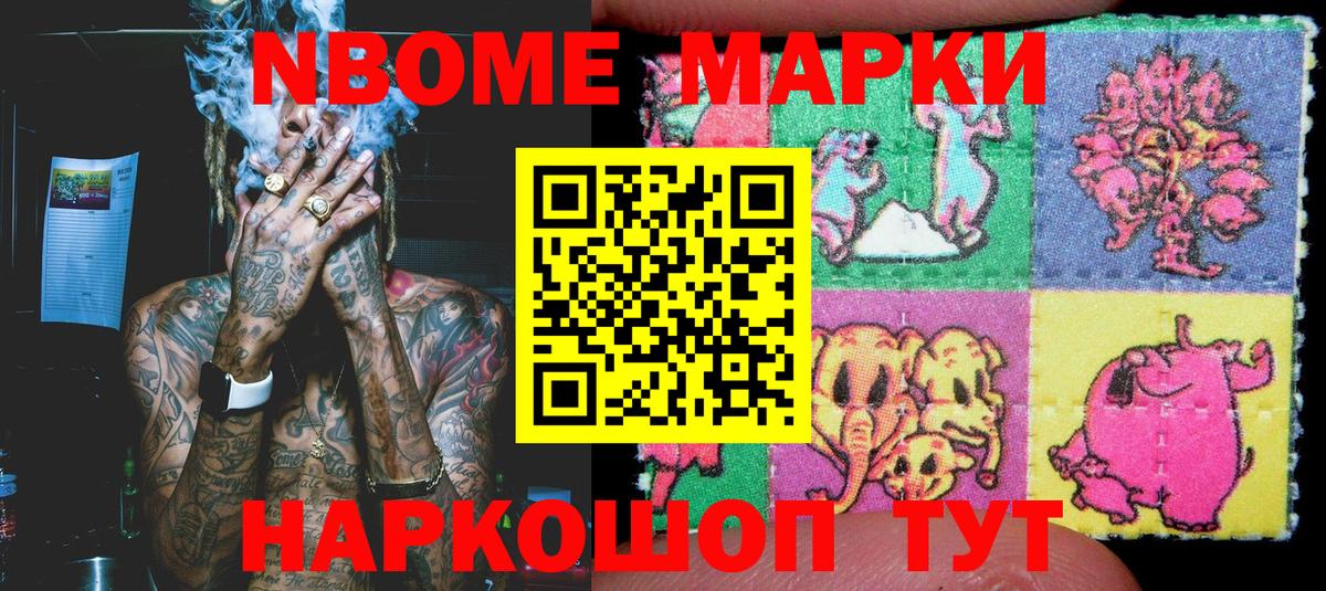Марки N-bome 1,5мг  Марки N-bome 1,5мг  Марки 25I-NBOMe  Искитим  Вход с VPN 