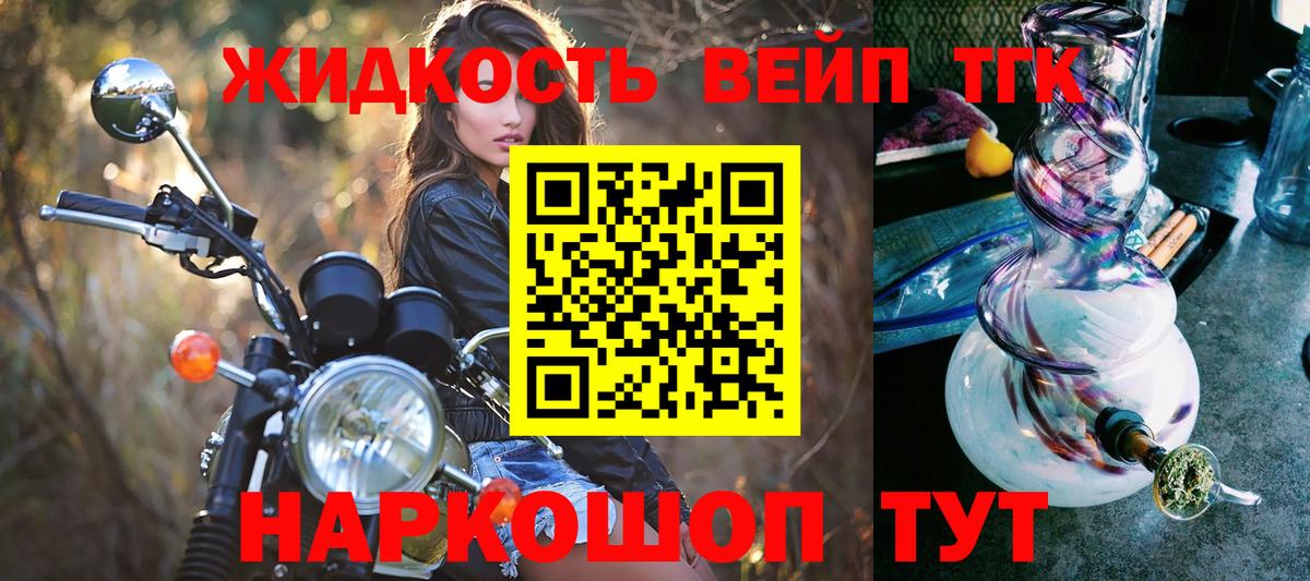 ТГК вейп Искитим